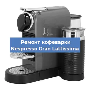 Чистка кофемашины Nespresso Gran Lattissima от кофейных масел в Тюмени